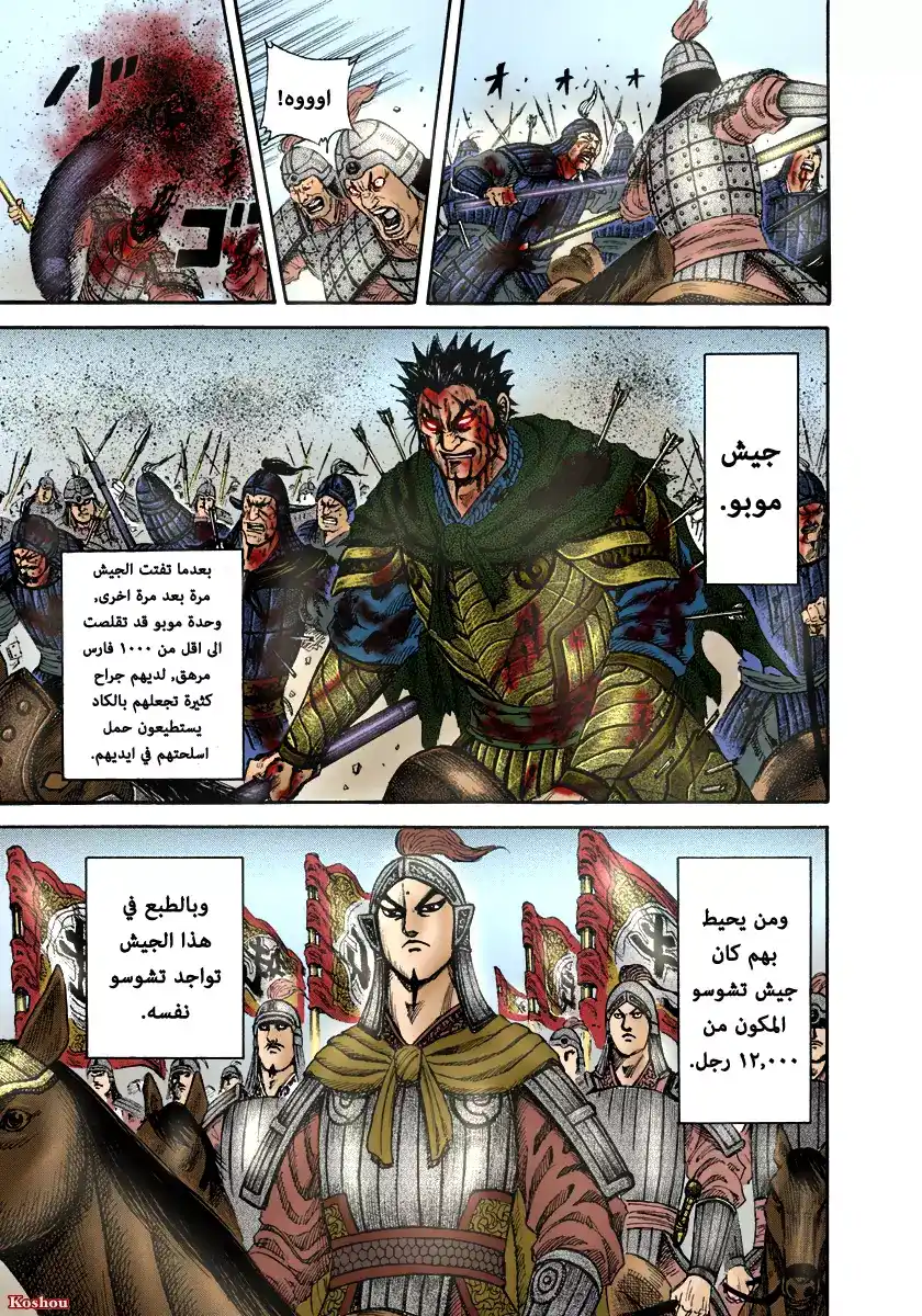 Kingdom 156 - الوصول página 10