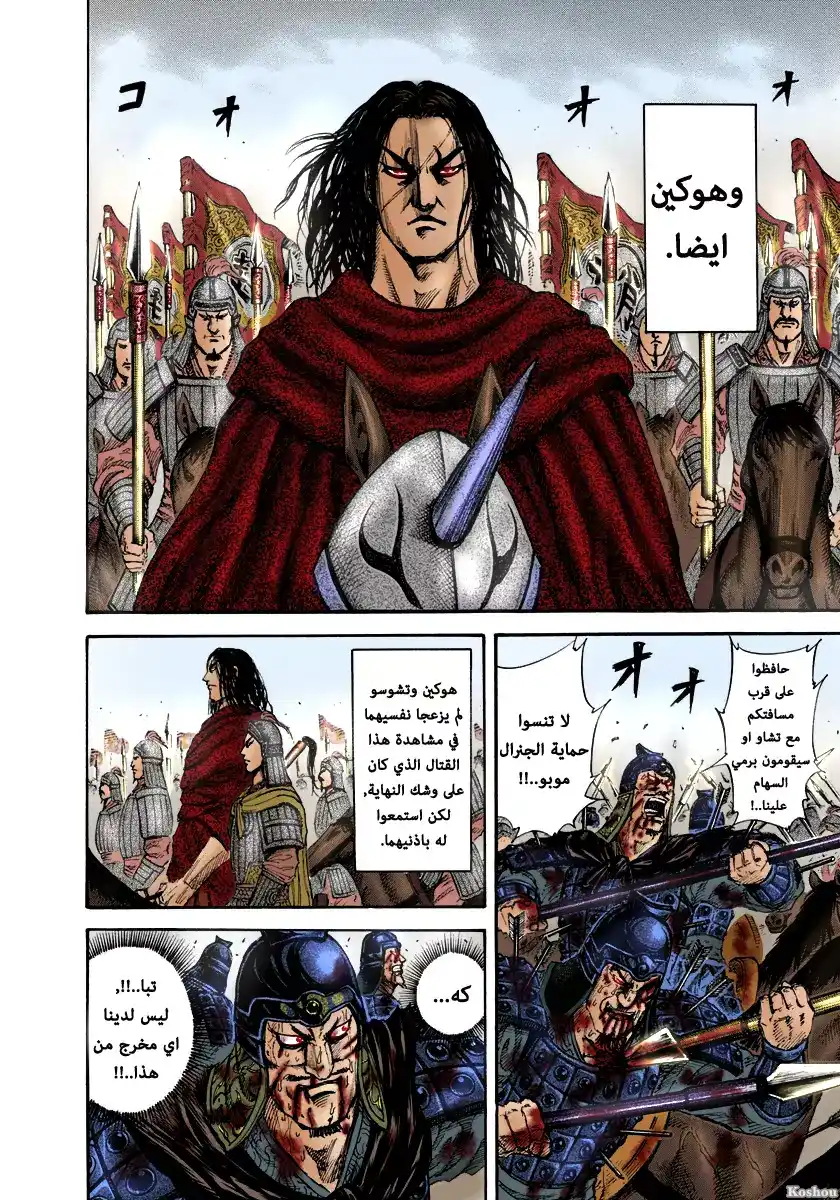 Kingdom 156 - الوصول página 11