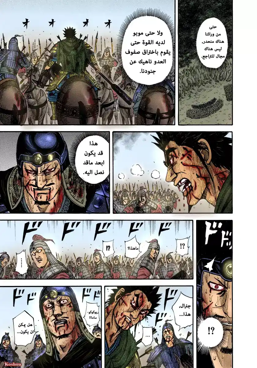 Kingdom 156 - الوصول página 12