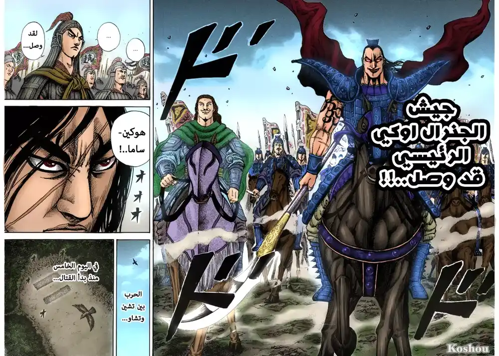 Kingdom 156 - الوصول página 13