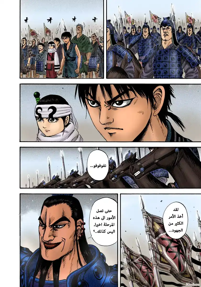 Kingdom 156 - الوصول página 15