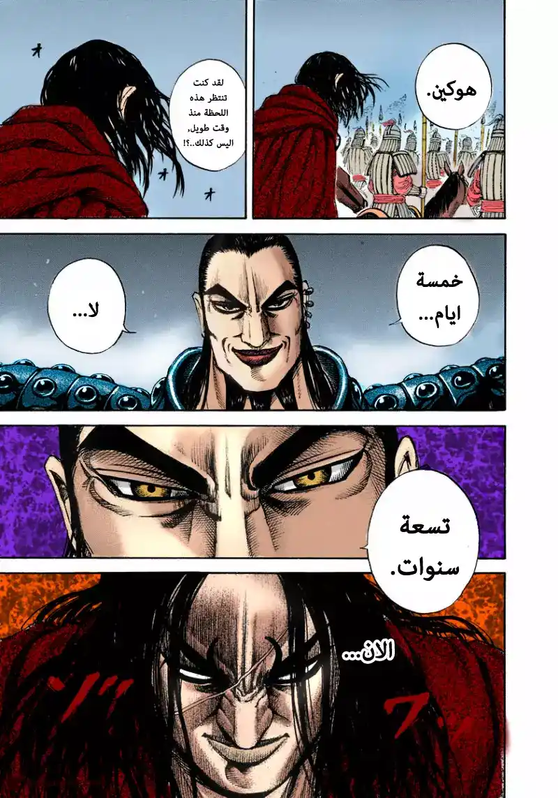 Kingdom 156 - الوصول página 16