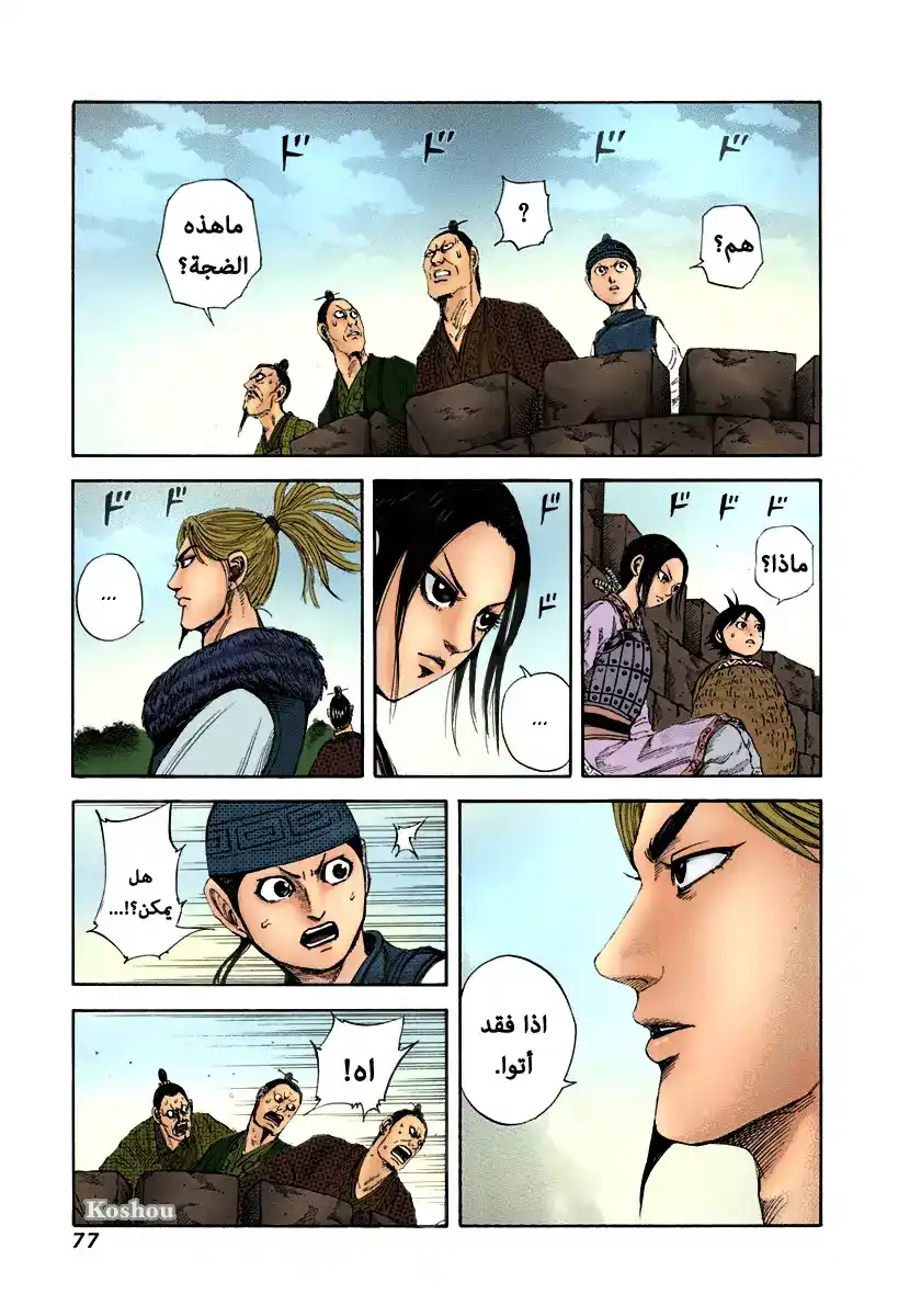 Kingdom 156 - الوصول página 2