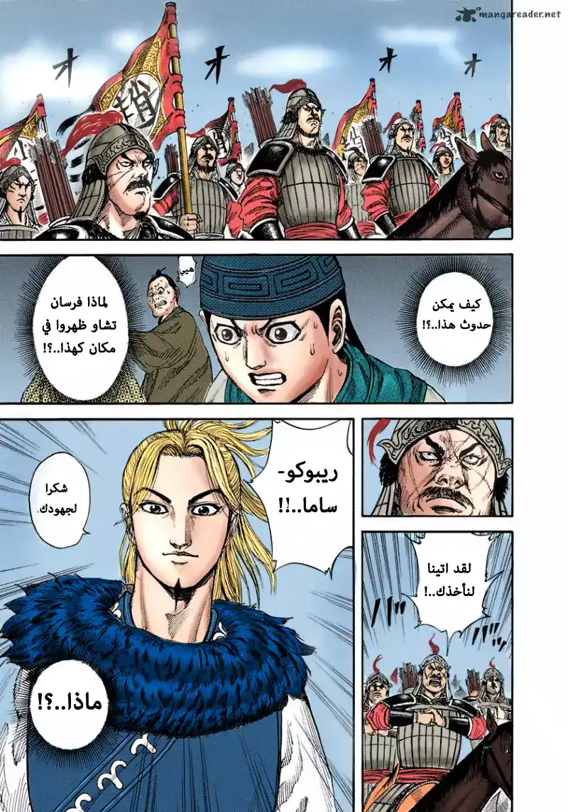 Kingdom 156 - الوصول página 4