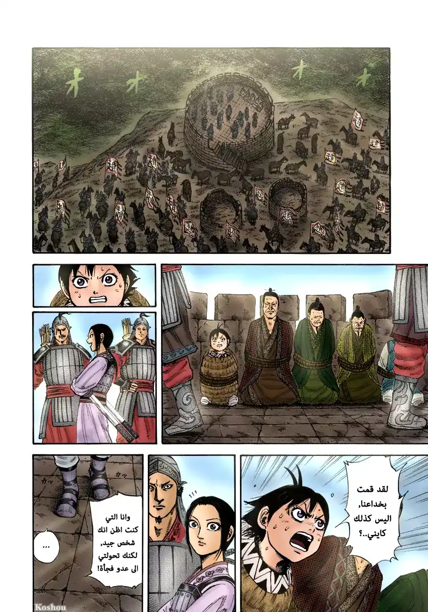 Kingdom 156 - الوصول página 5