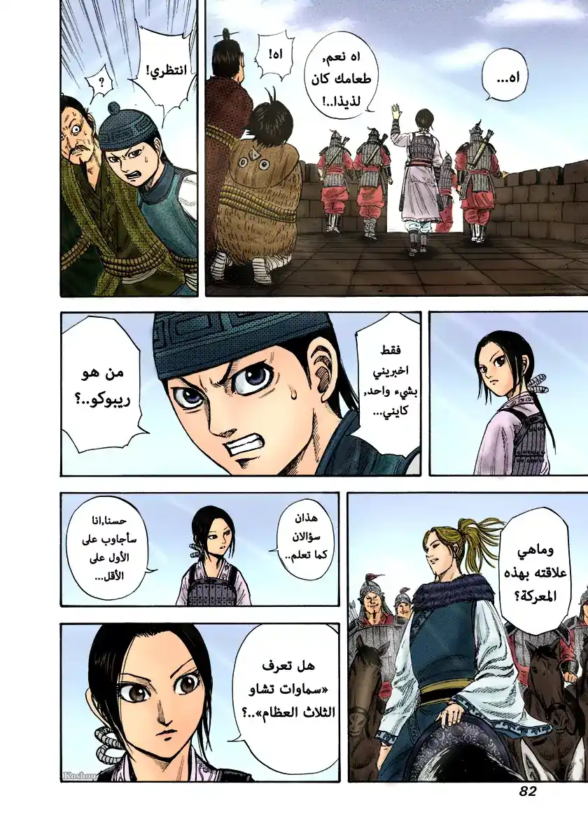 Kingdom 156 - الوصول página 7