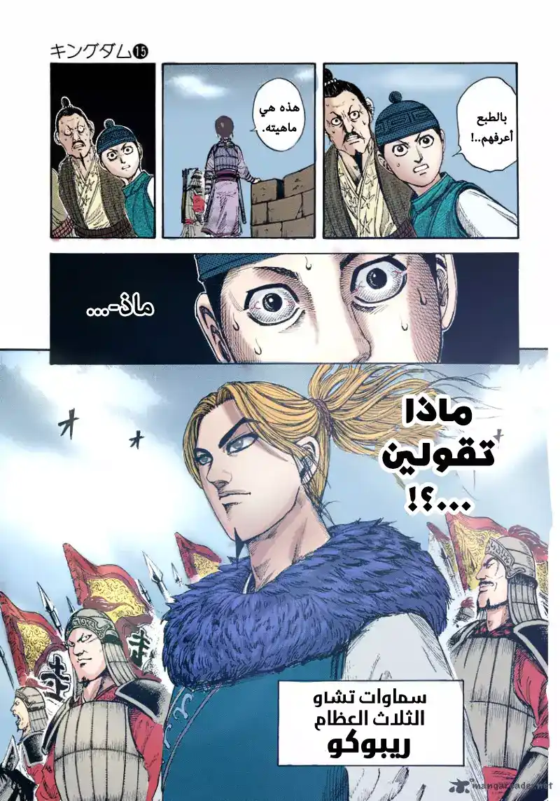 Kingdom 156 - الوصول página 8