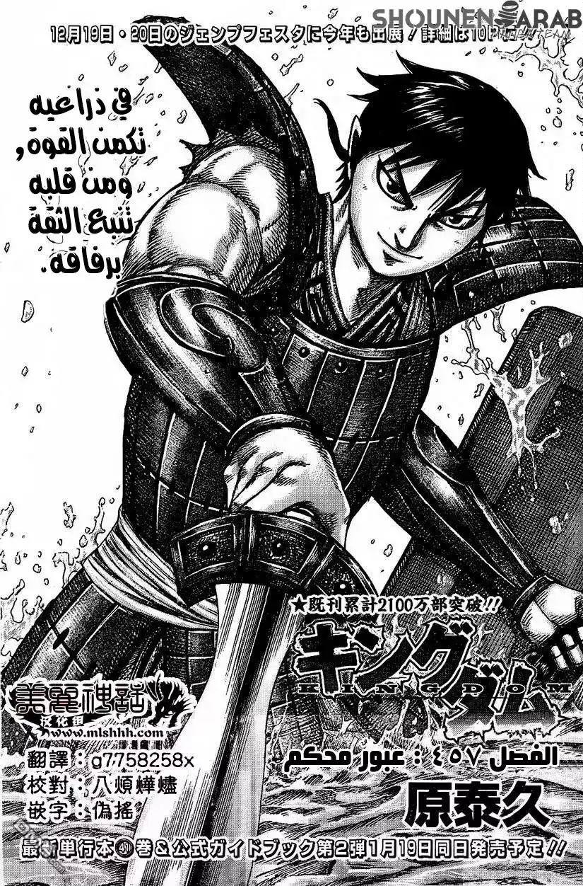 Kingdom 457 - معبر عنيد página 1