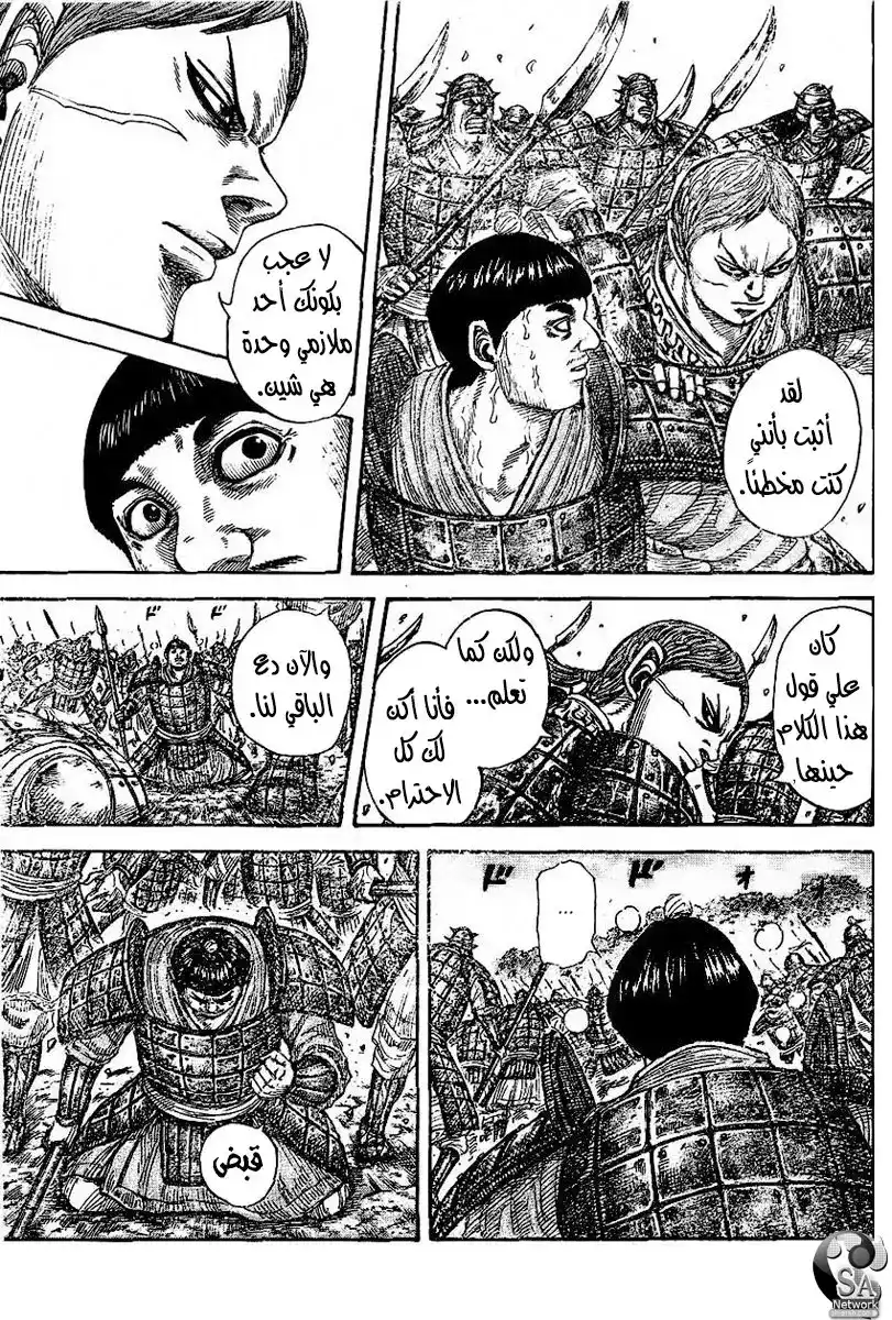 Kingdom 457 - معبر عنيد página 10