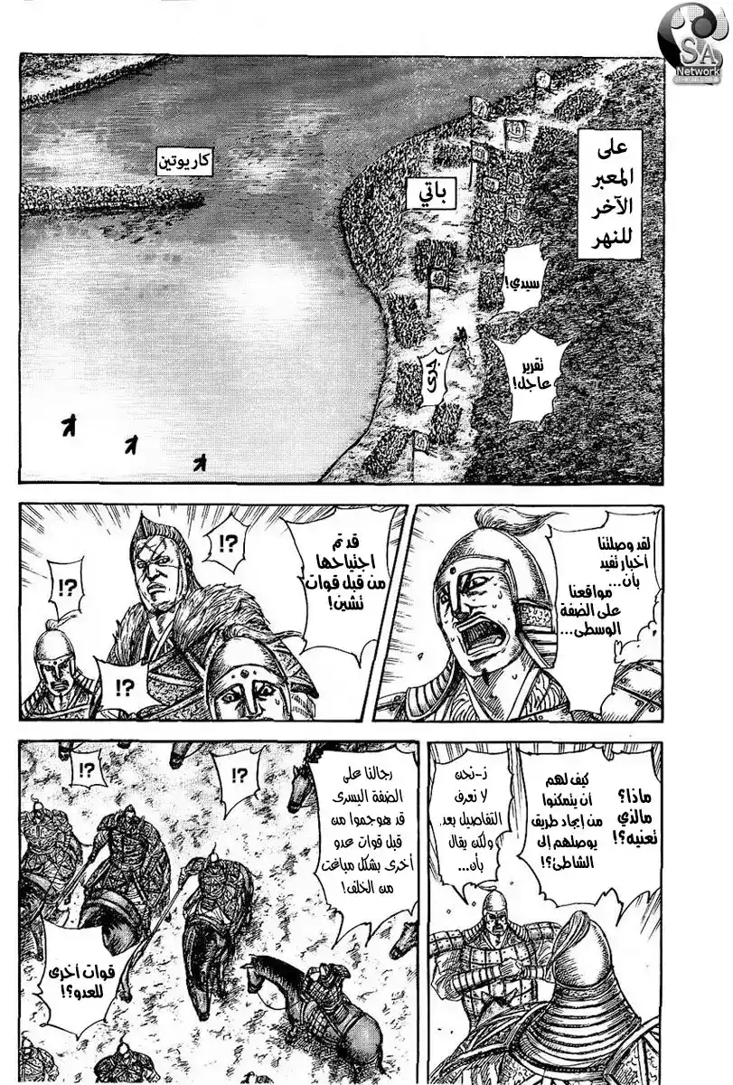 Kingdom 457 - معبر عنيد página 11