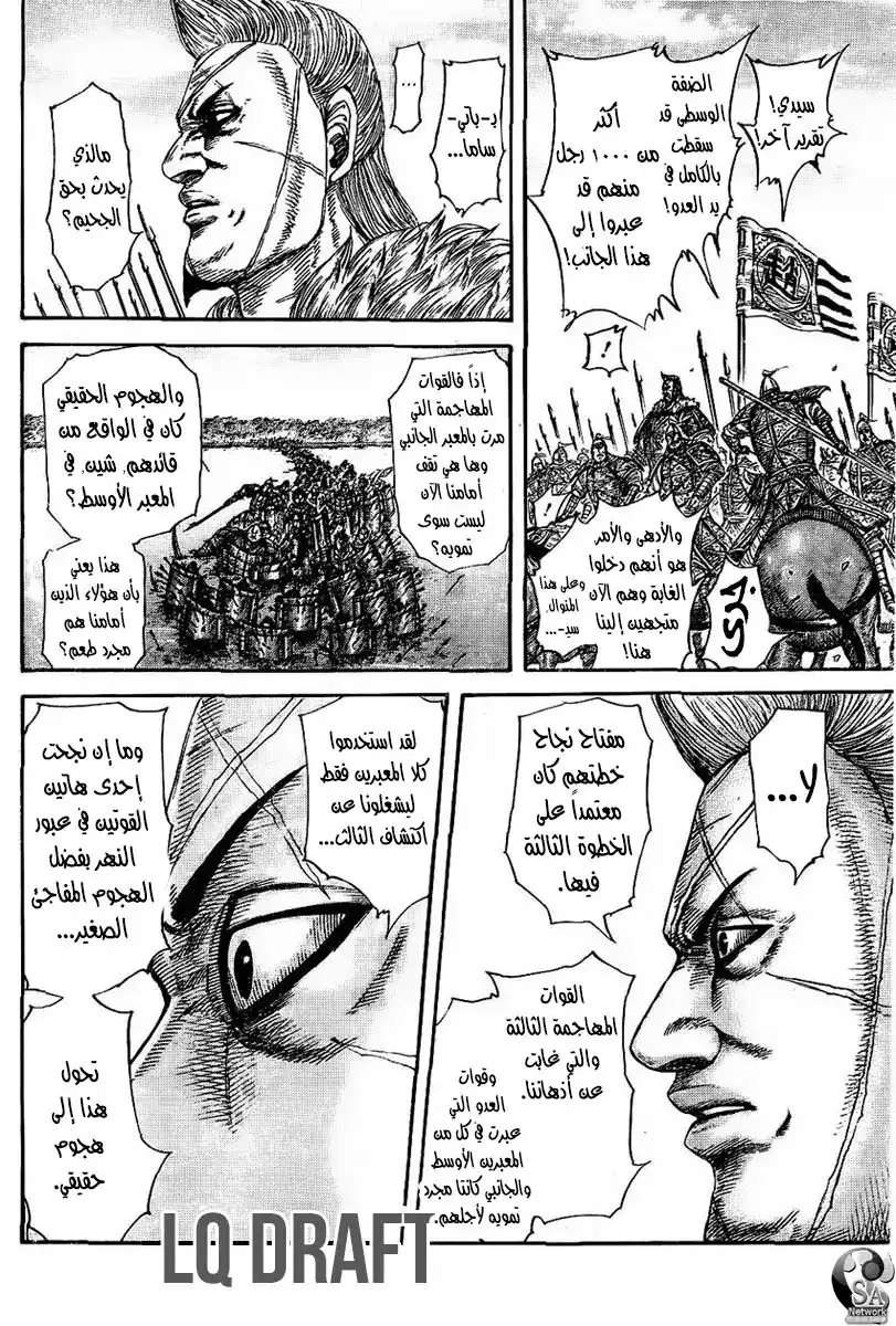 Kingdom 457 - معبر عنيد página 13