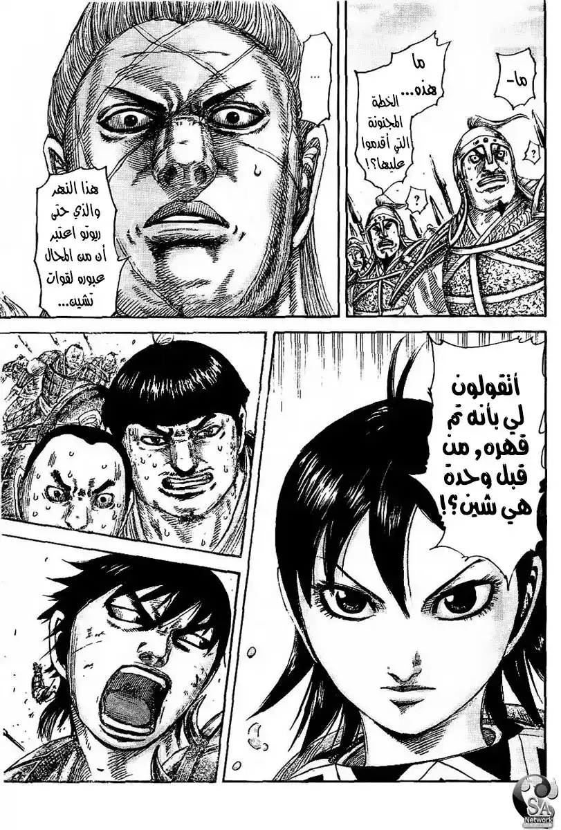 Kingdom 457 - معبر عنيد página 14