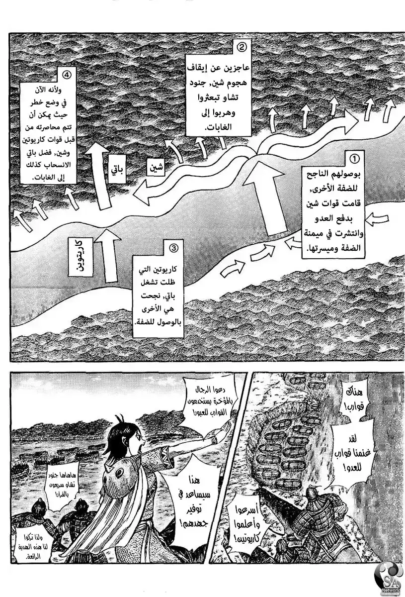 Kingdom 457 - معبر عنيد página 15