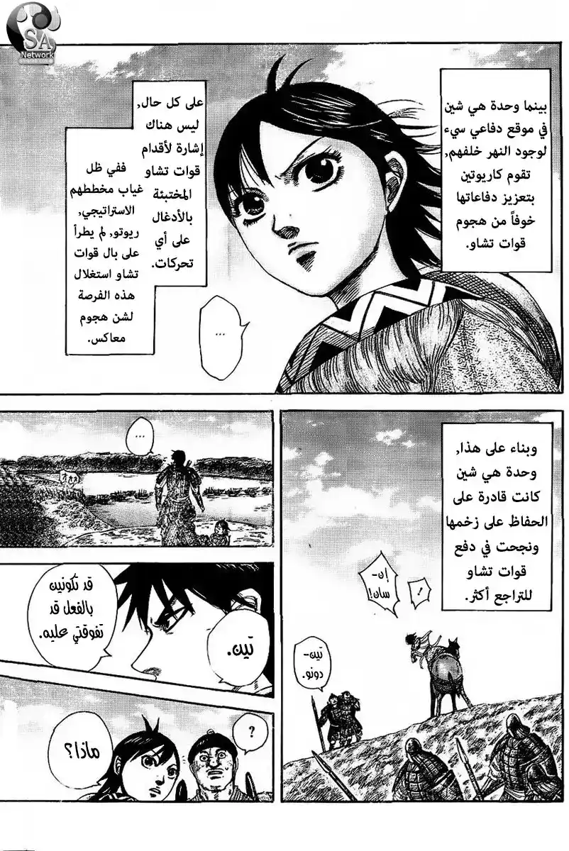 Kingdom 457 - معبر عنيد página 16