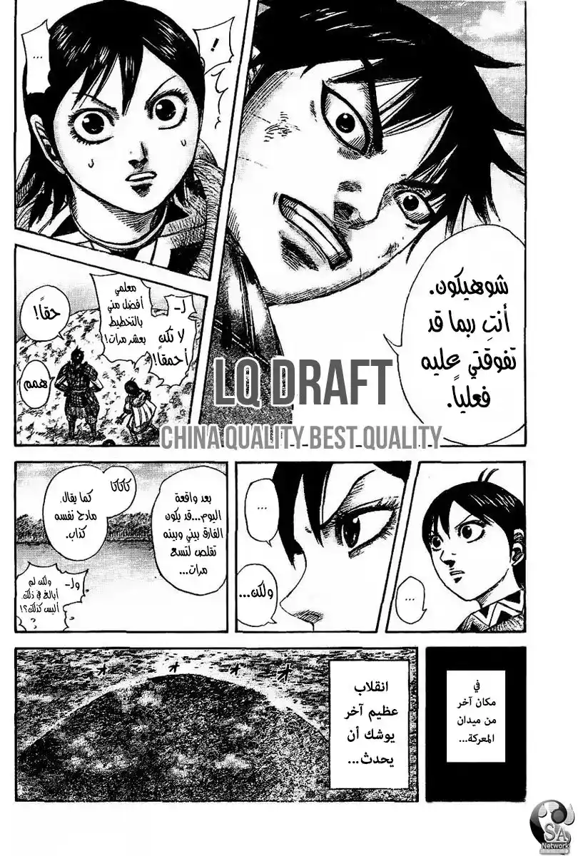 Kingdom 457 - معبر عنيد página 17