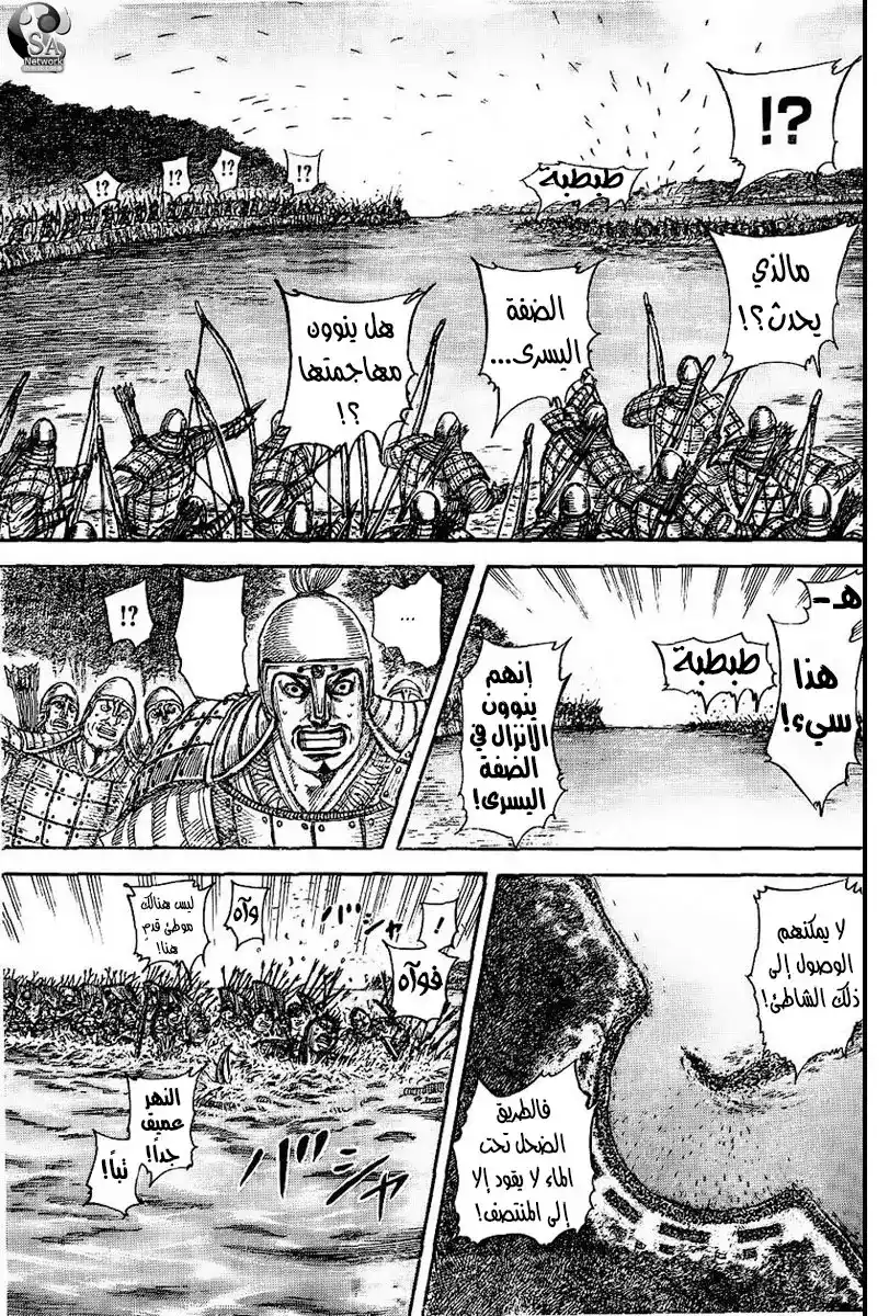 Kingdom 457 - معبر عنيد página 3