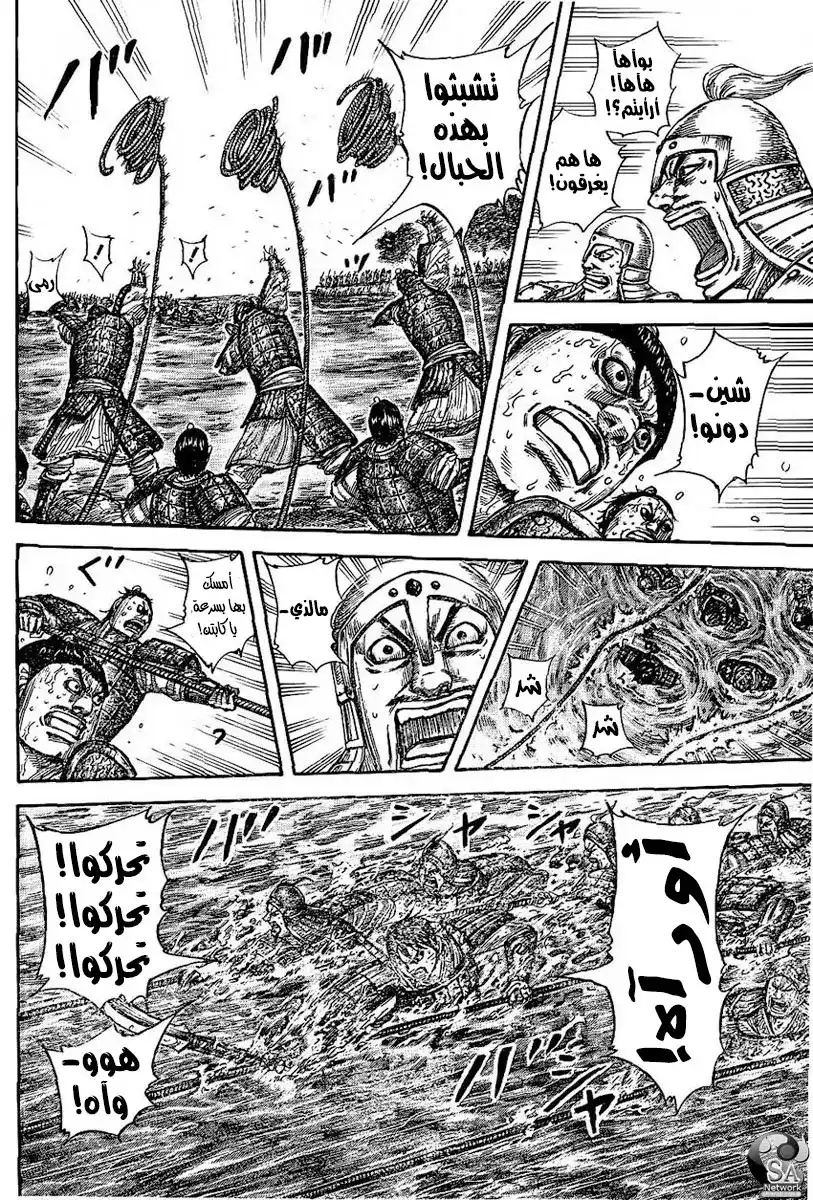 Kingdom 457 - معبر عنيد página 4