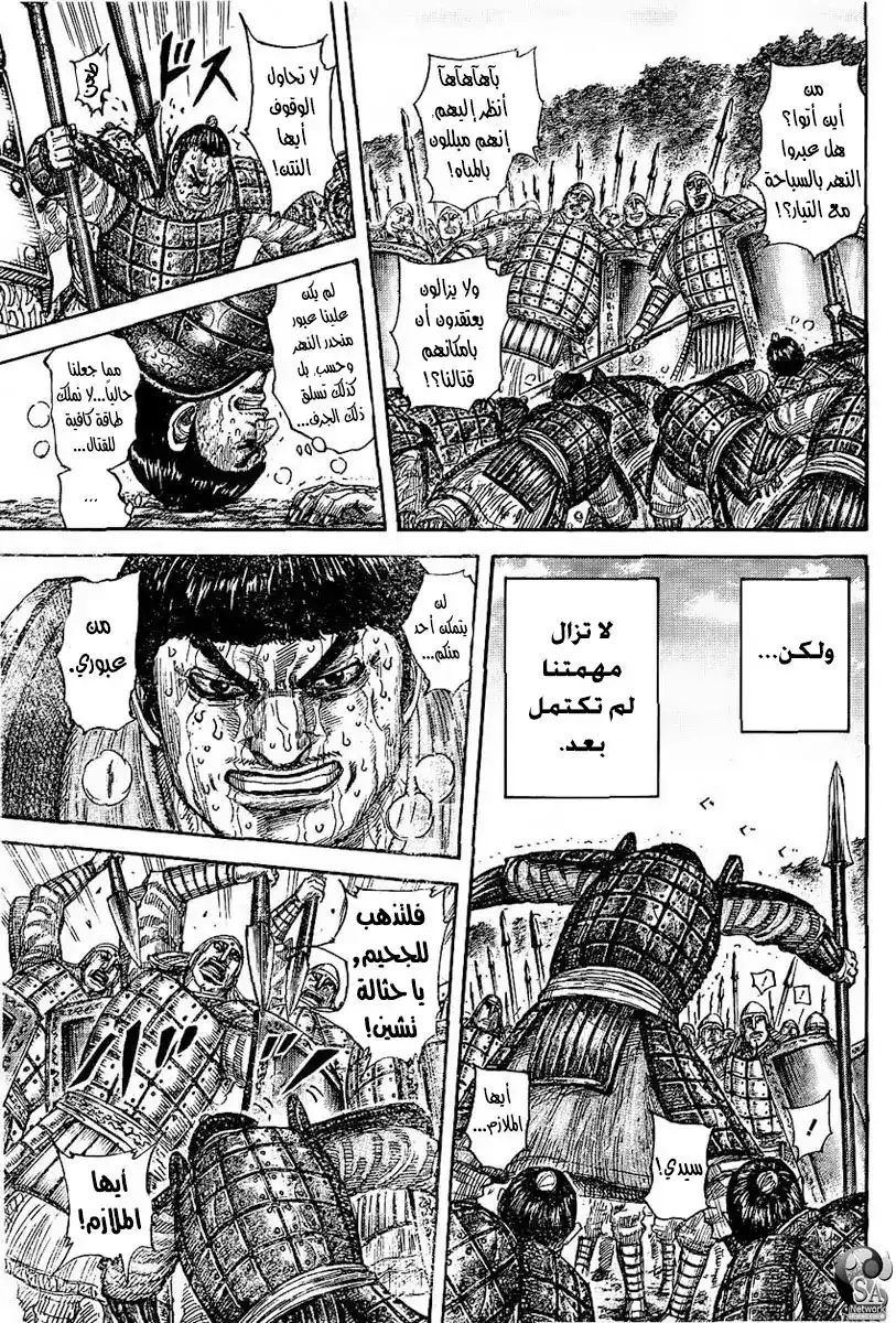 Kingdom 457 - معبر عنيد página 7