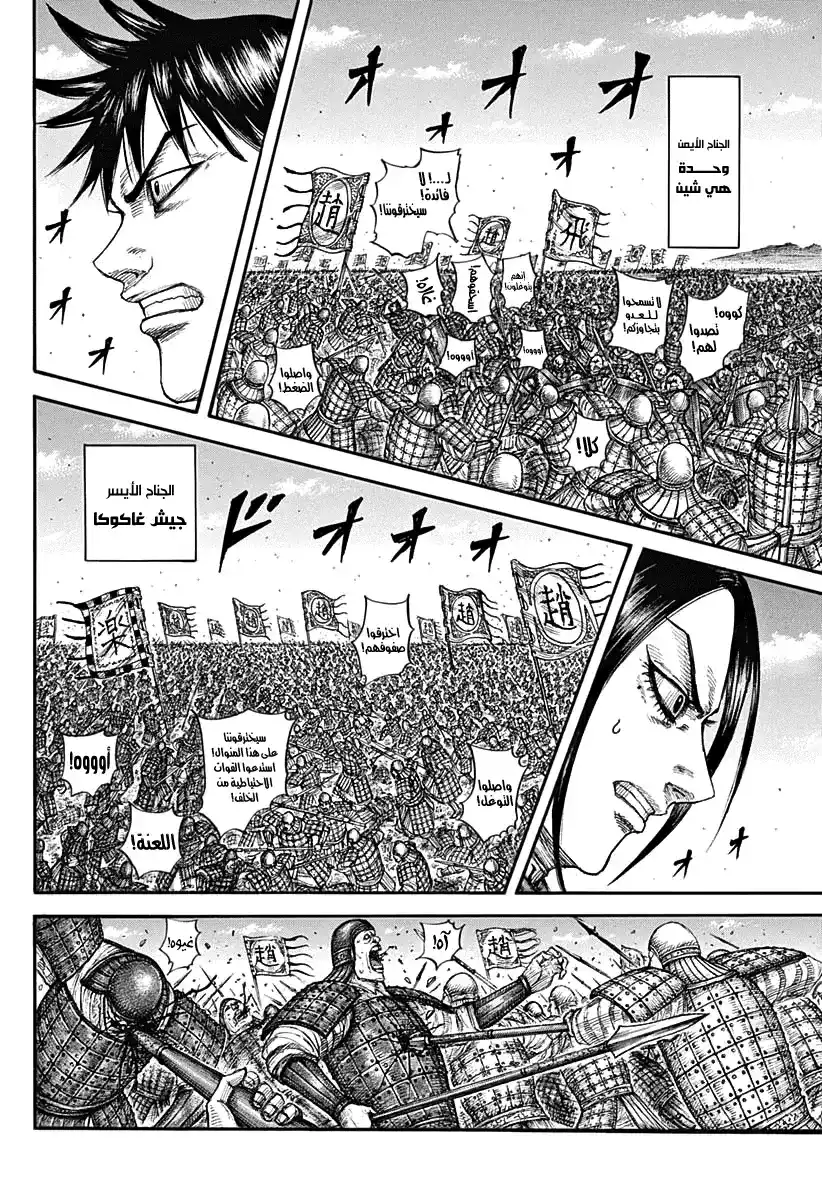 Kingdom 716 - هل هنالك مهرب ما؟ página 4