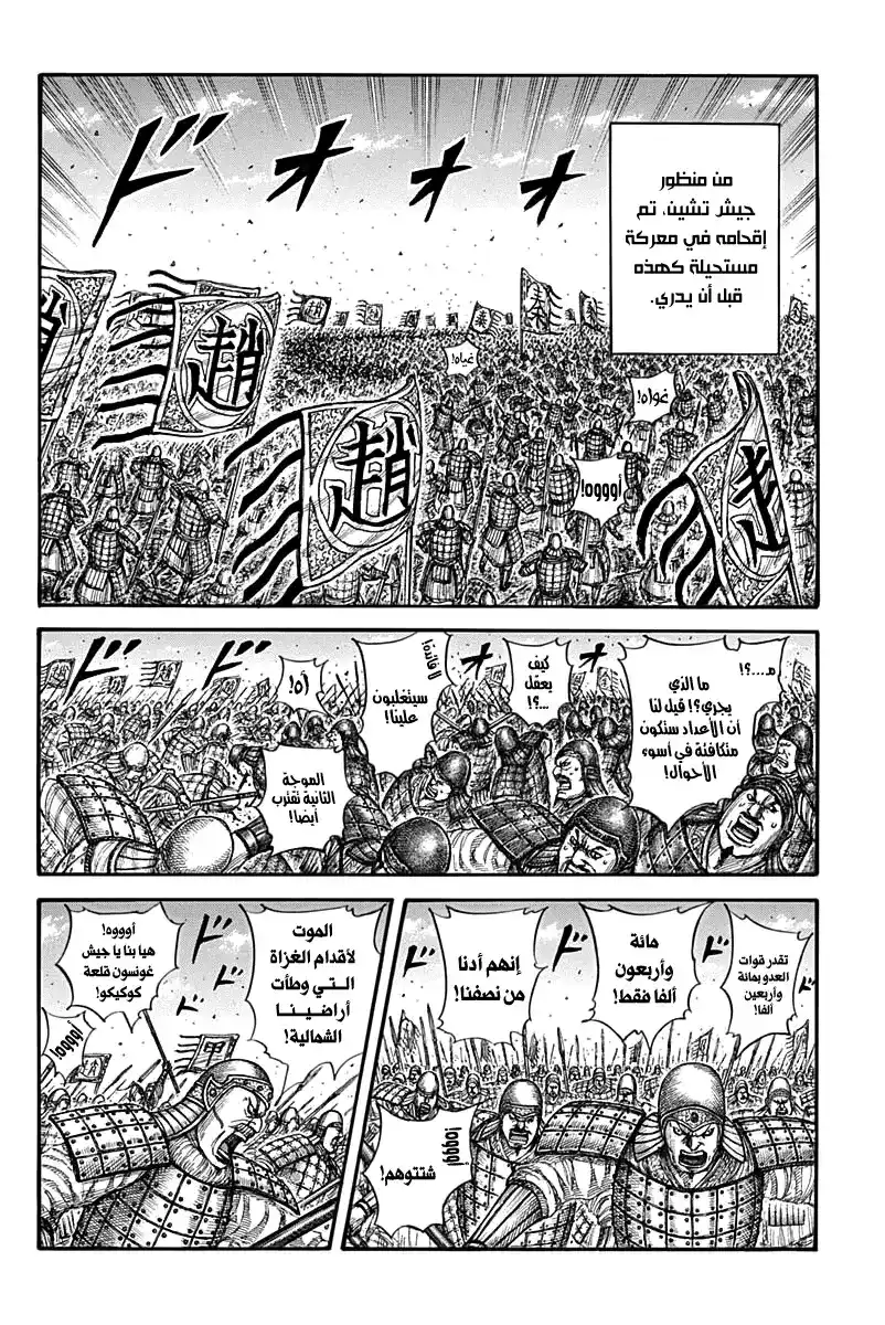 Kingdom 716 - هل هنالك مهرب ما؟ página 6