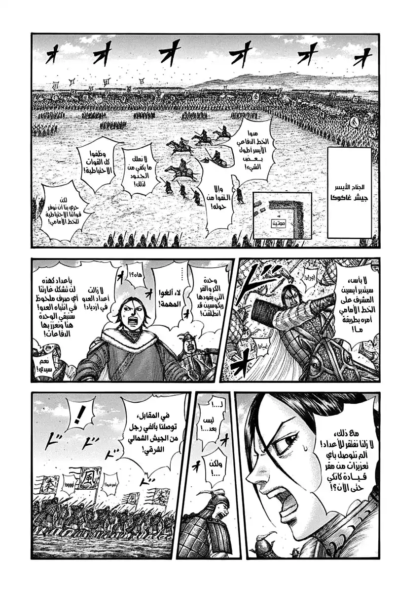 Kingdom 716 - هل هنالك مهرب ما؟ página 9