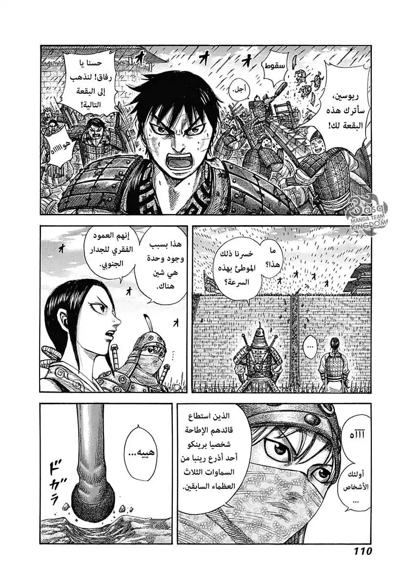 Kingdom 333 - الجدار الشرقي página 10