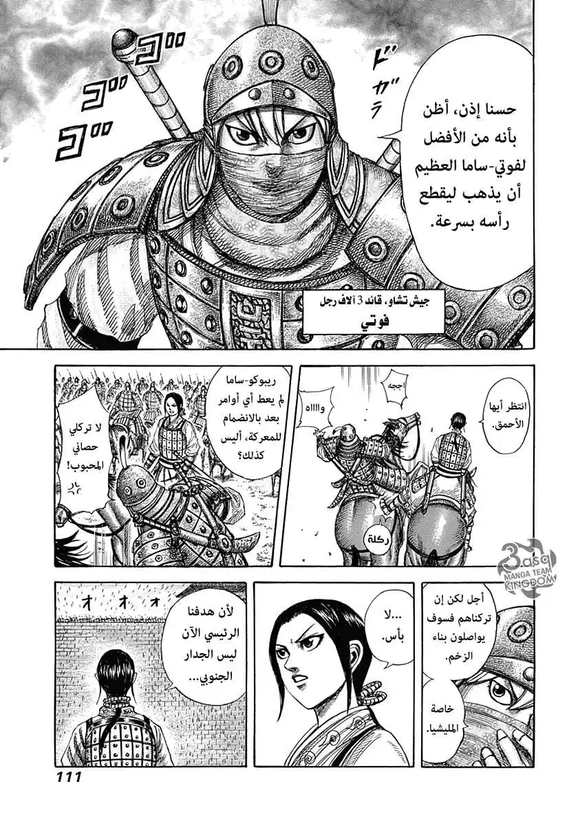 Kingdom 333 - الجدار الشرقي página 11