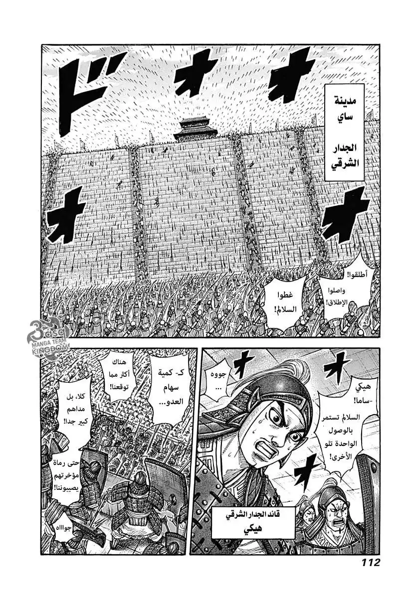 Kingdom 333 - الجدار الشرقي página 12