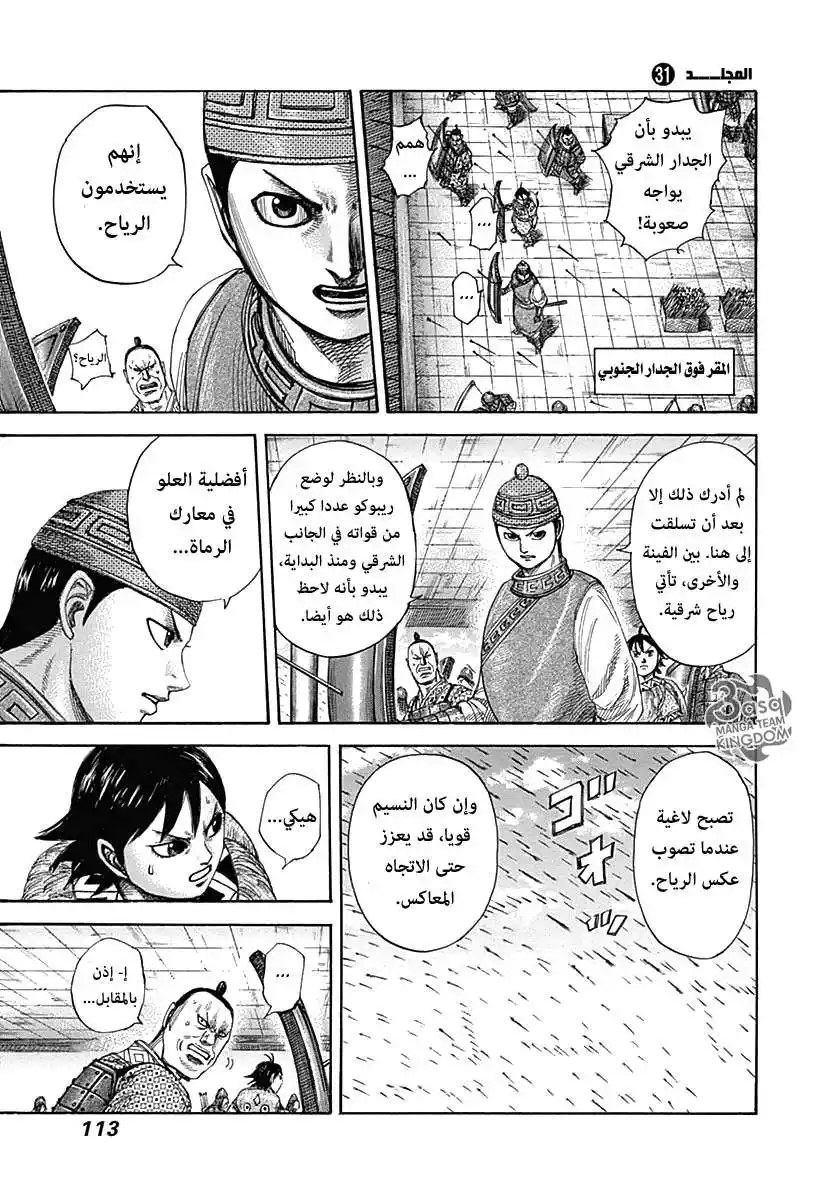 Kingdom 333 - الجدار الشرقي página 13