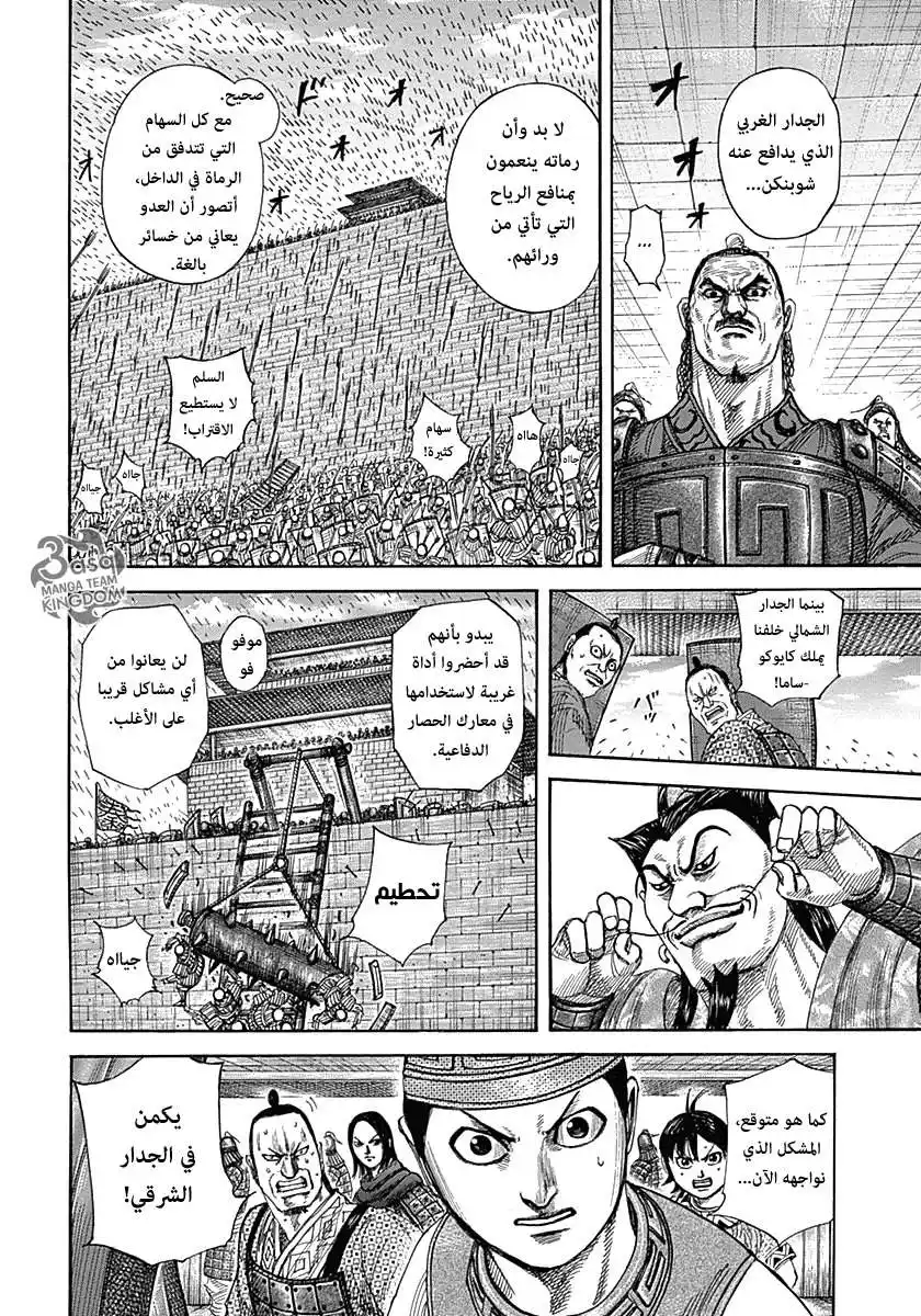 Kingdom 333 - الجدار الشرقي página 14