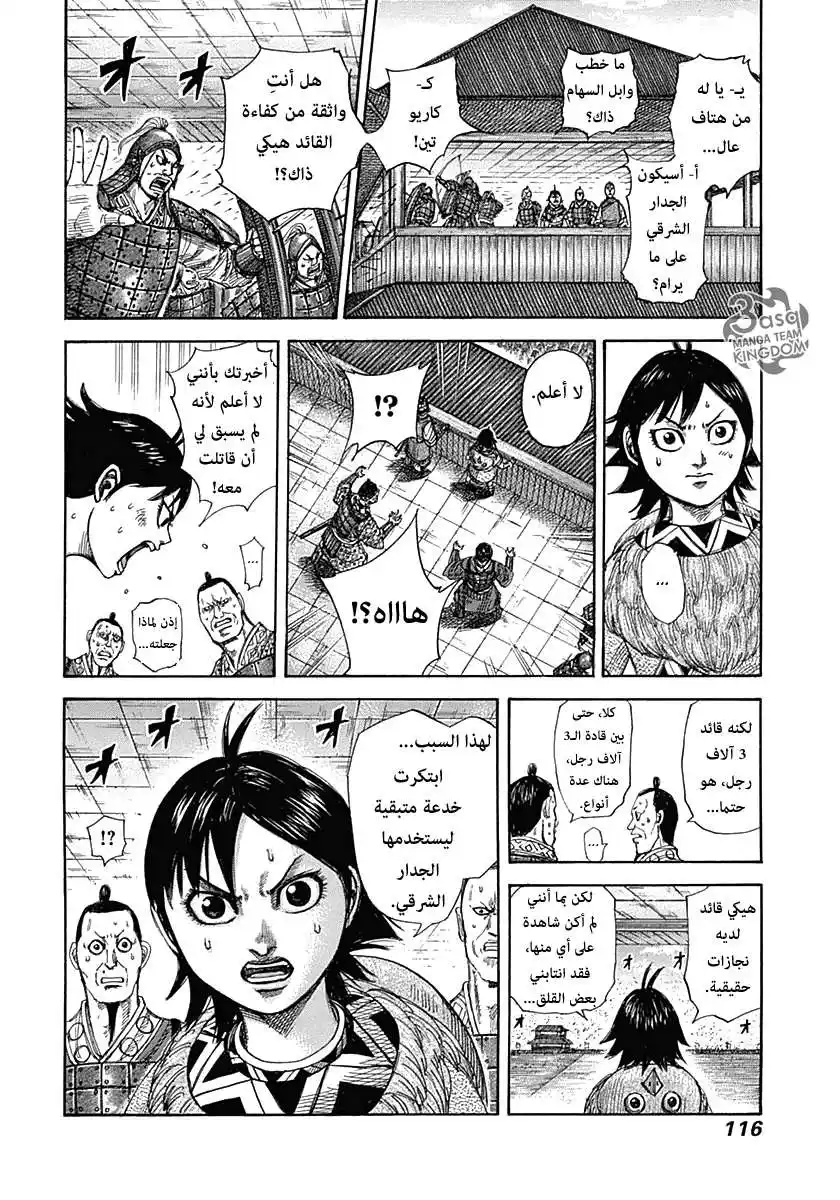 Kingdom 333 - الجدار الشرقي página 16