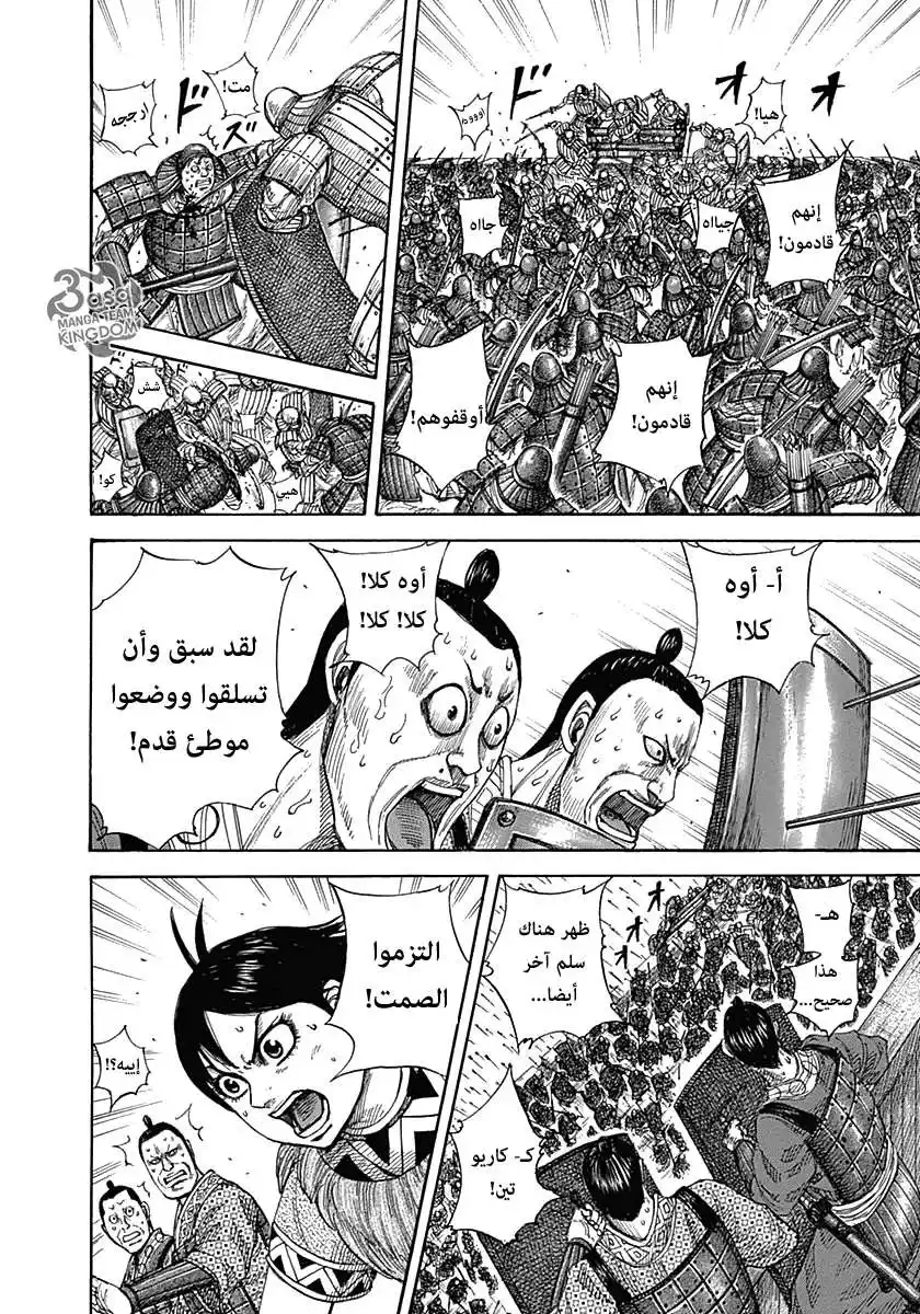 Kingdom 333 - الجدار الشرقي página 3