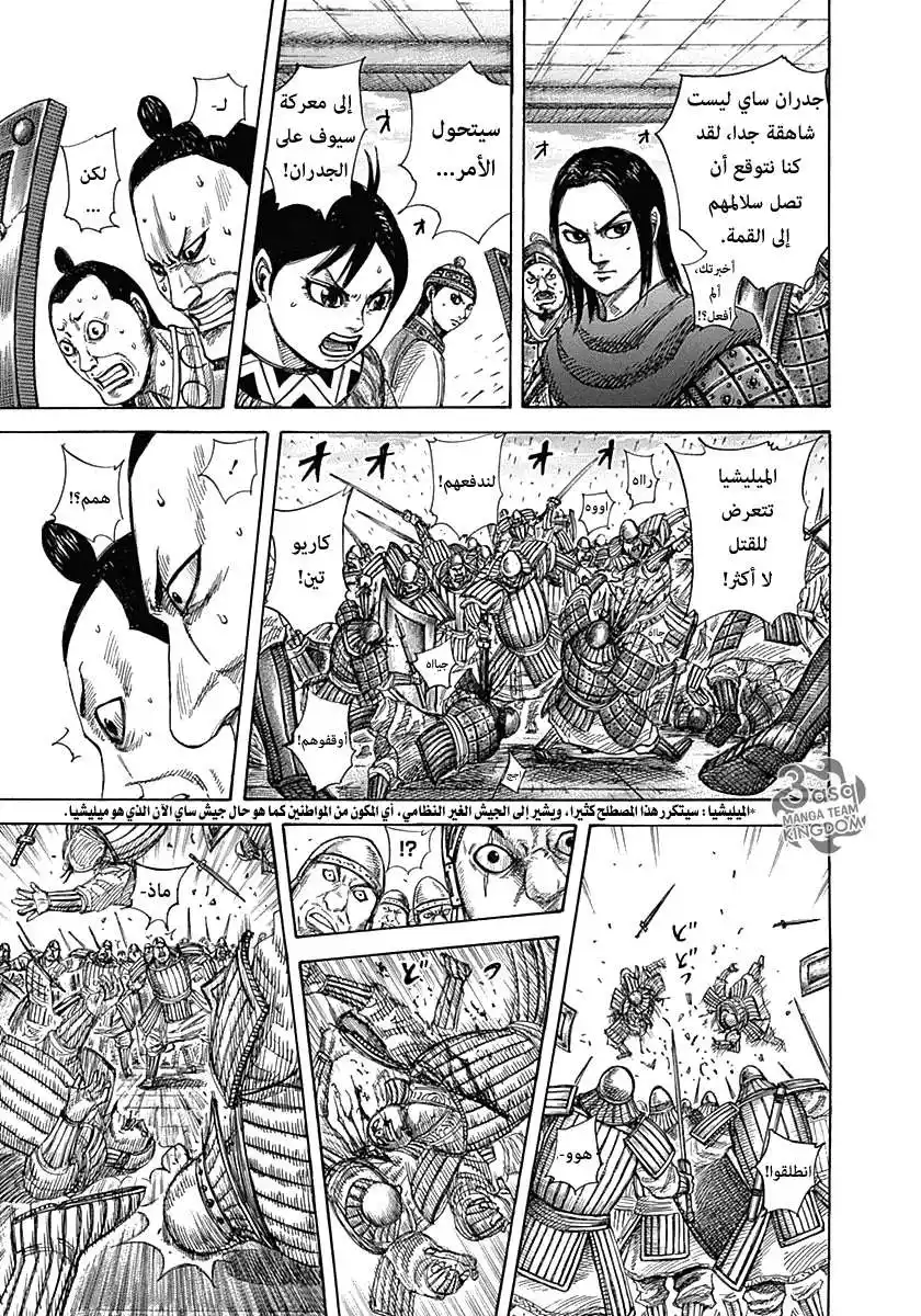 Kingdom 333 - الجدار الشرقي página 4