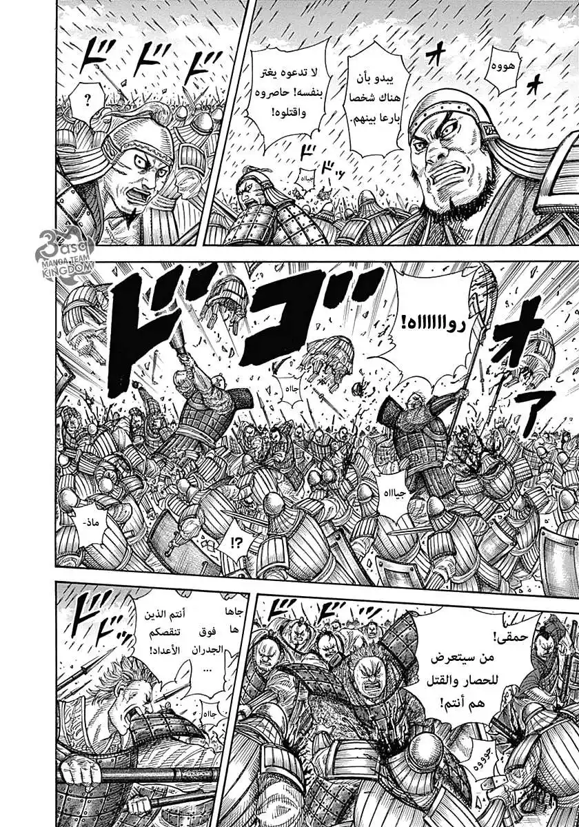 Kingdom 333 - الجدار الشرقي página 6