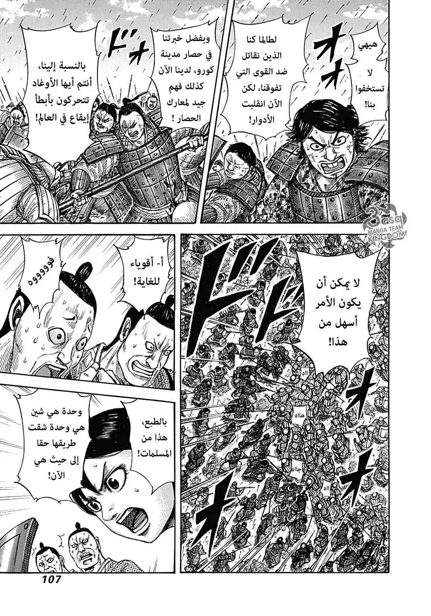 Kingdom 333 - الجدار الشرقي página 7