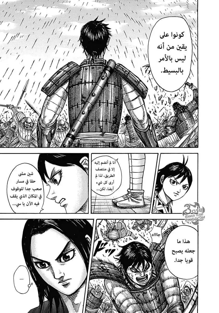 Kingdom 333 - الجدار الشرقي página 9