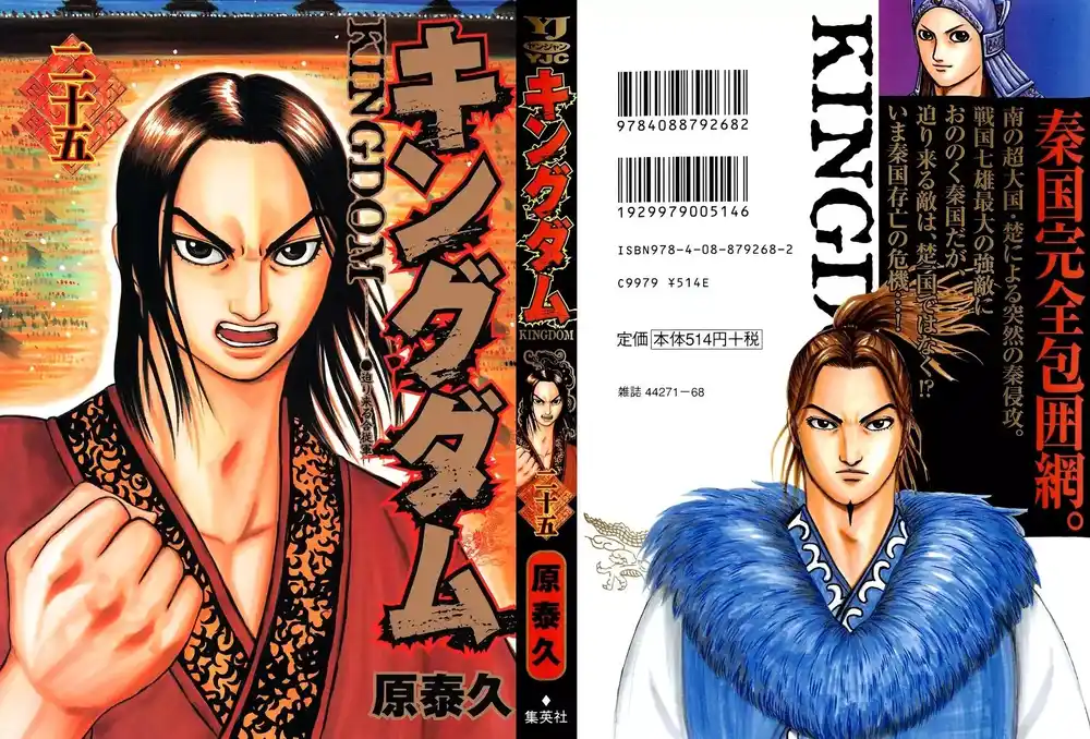 Kingdom 262 - غزو الدولة العظمى página 2