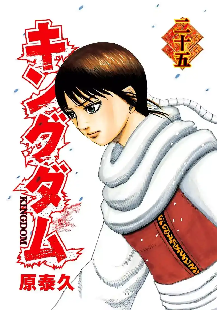 Kingdom 262 - غزو الدولة العظمى página 3