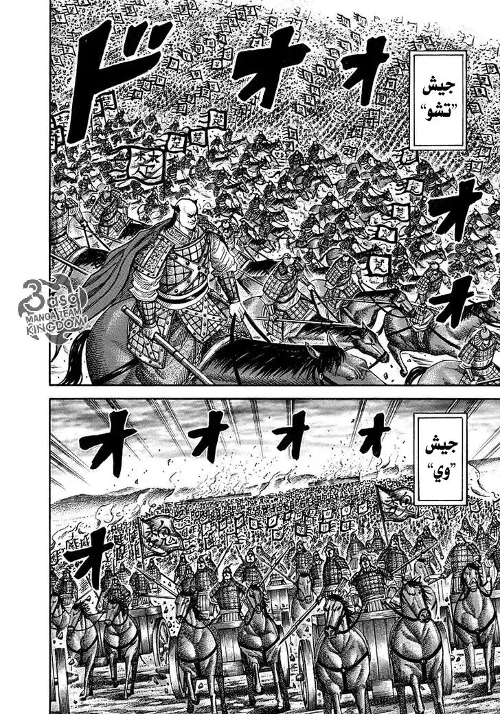 Kingdom 264 - زحف جيش الائتلاف página 4