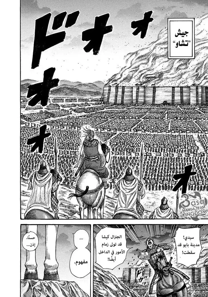 Kingdom 264 - زحف جيش الائتلاف página 6