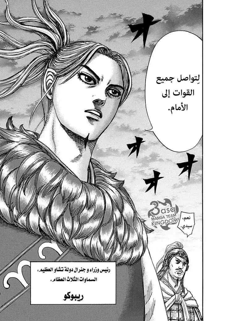 Kingdom 264 - زحف جيش الائتلاف página 7