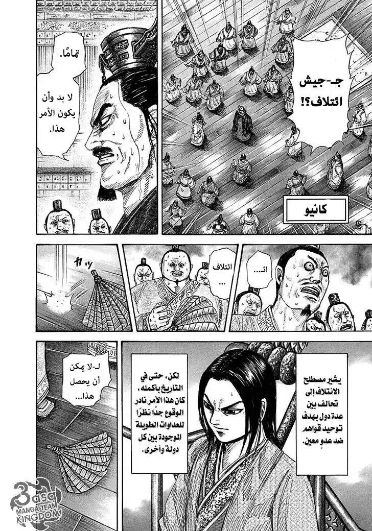 Kingdom 264 - زحف جيش الائتلاف página 8