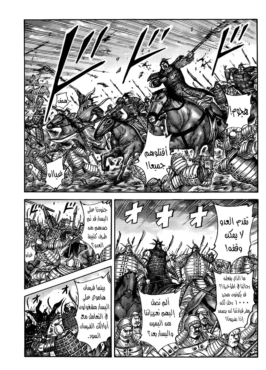 Kingdom 432 - الغسق الحاسم página 2