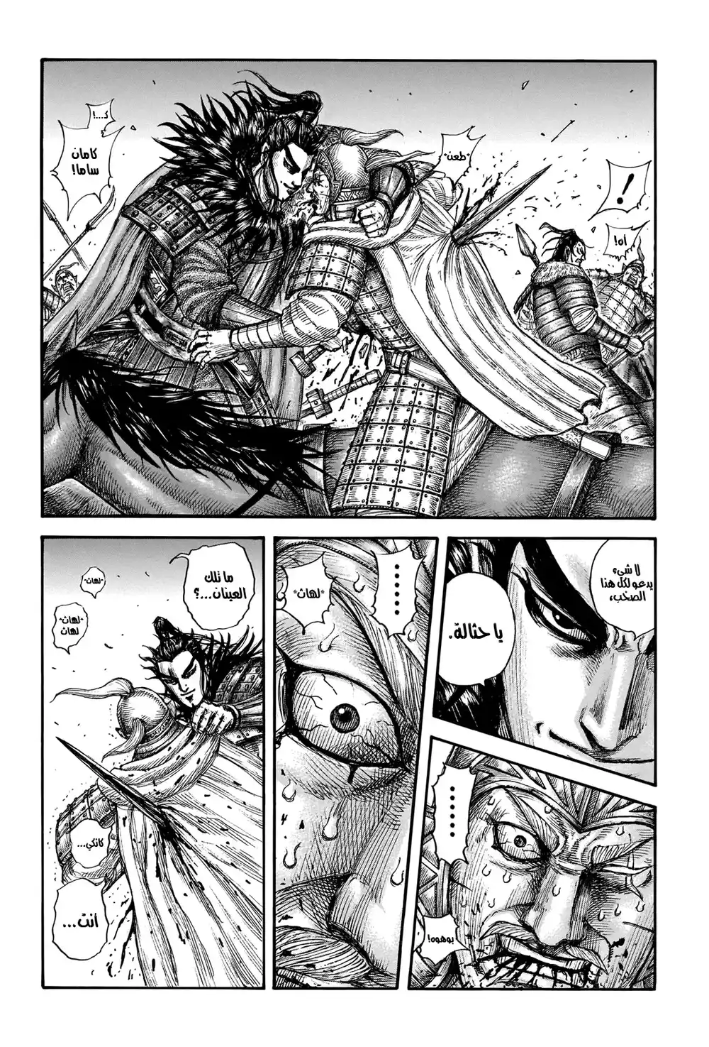 Kingdom 693 - حديث سطحي página 10