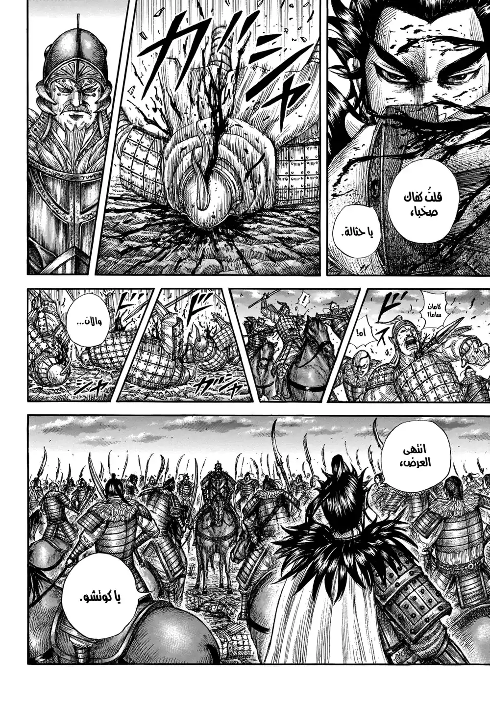 Kingdom 693 - حديث سطحي página 12