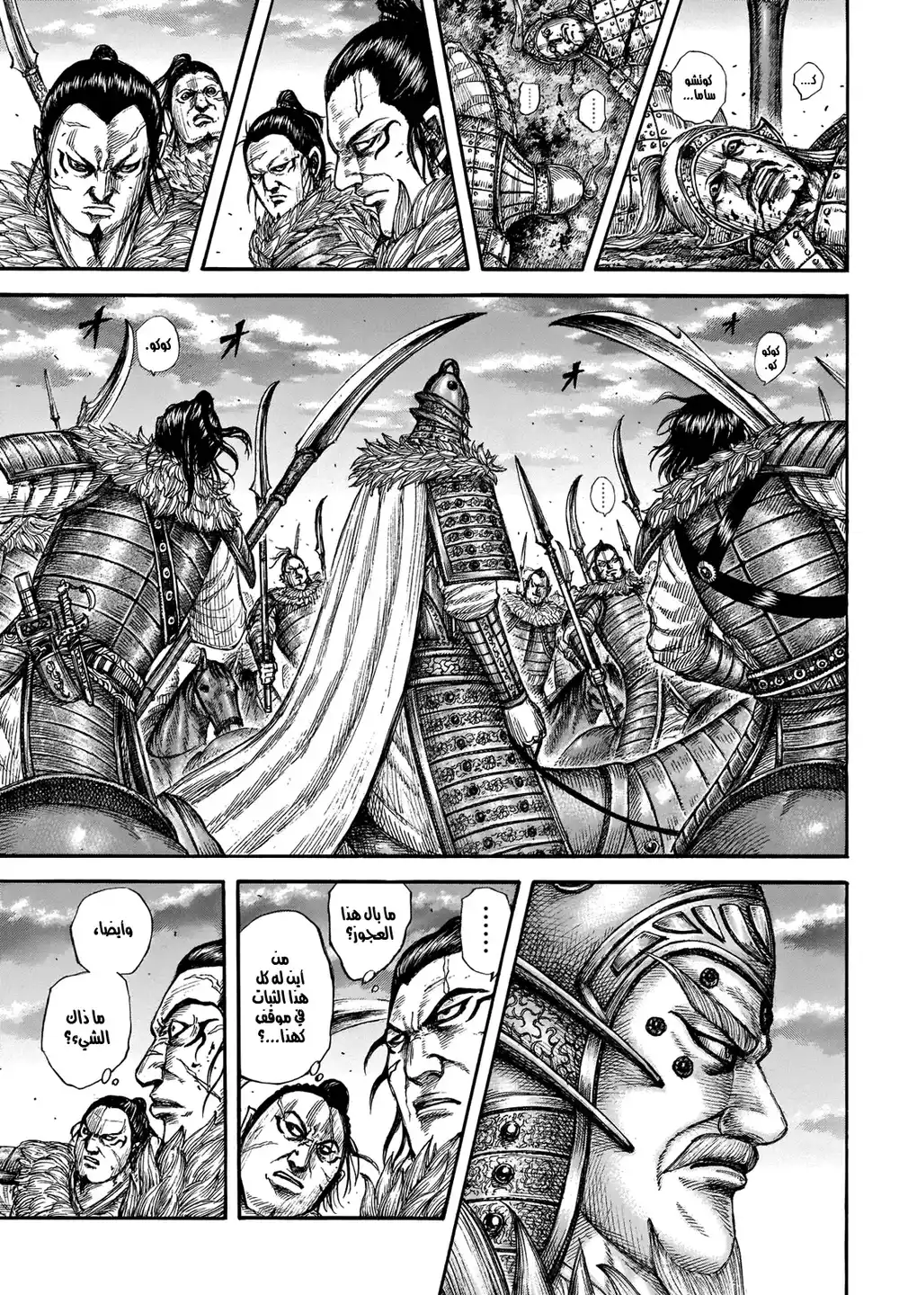 Kingdom 693 - حديث سطحي página 13