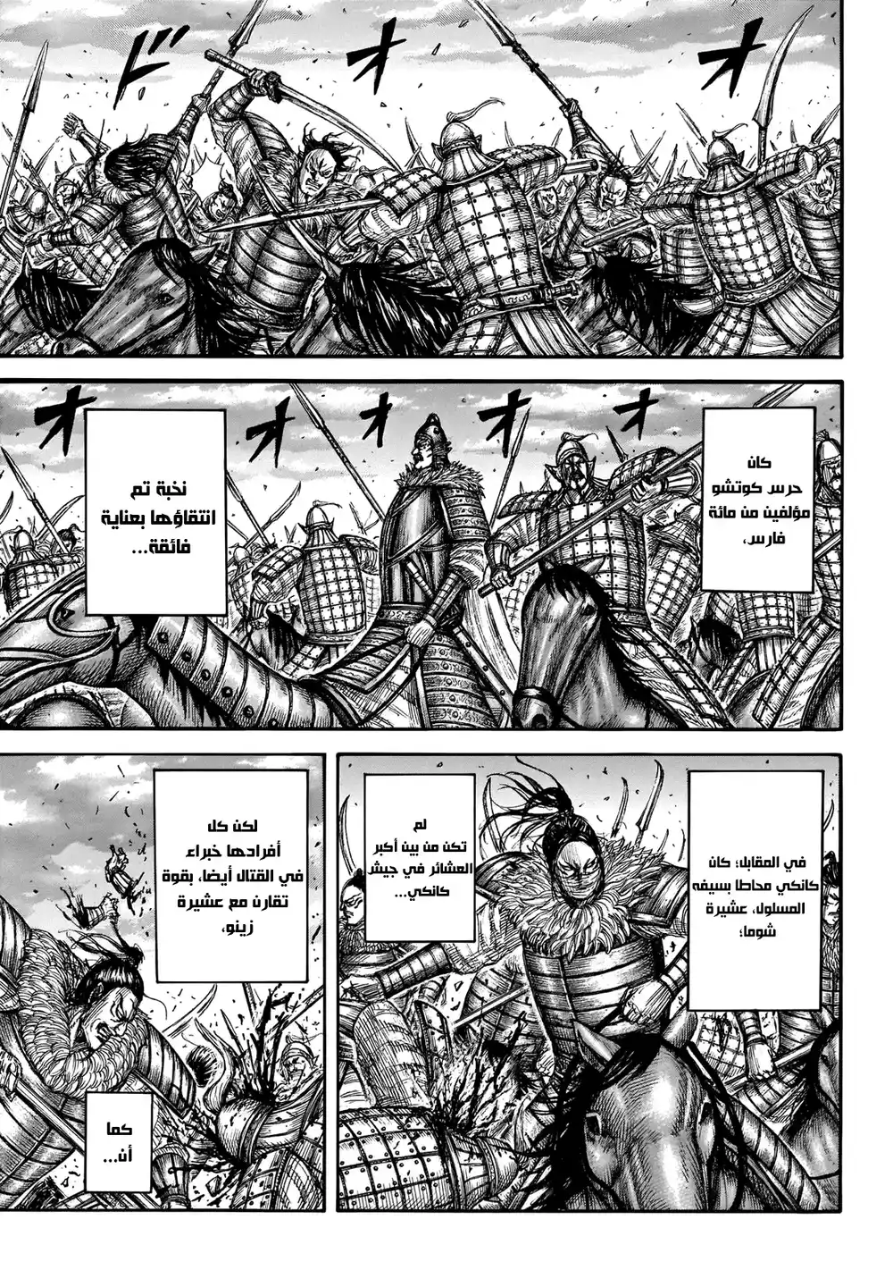 Kingdom 693 - حديث سطحي página 5