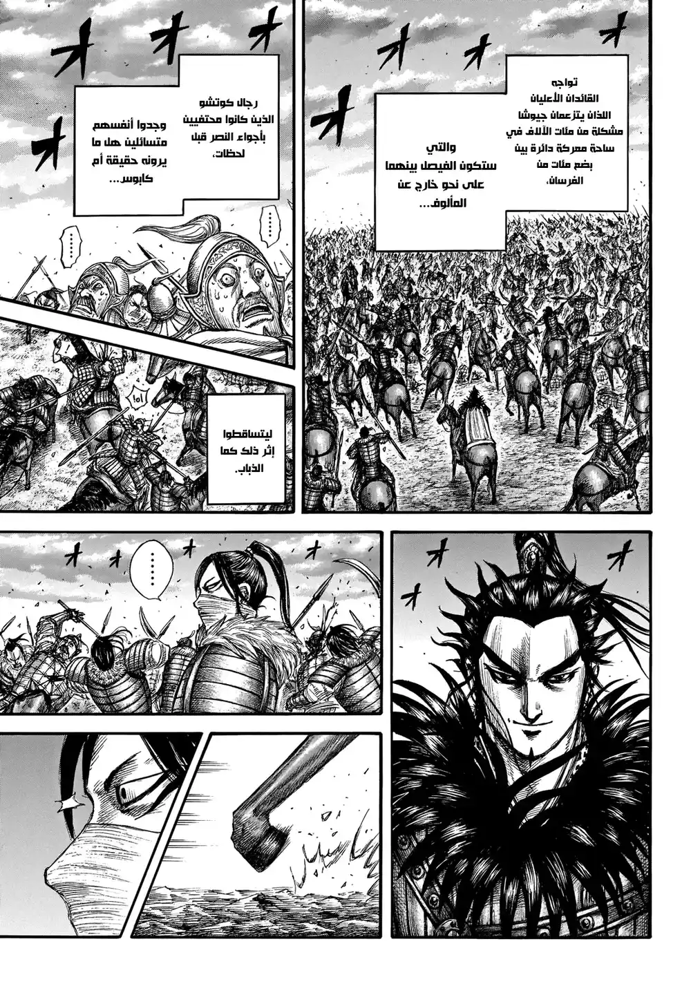 Kingdom 693 - حديث سطحي página 7