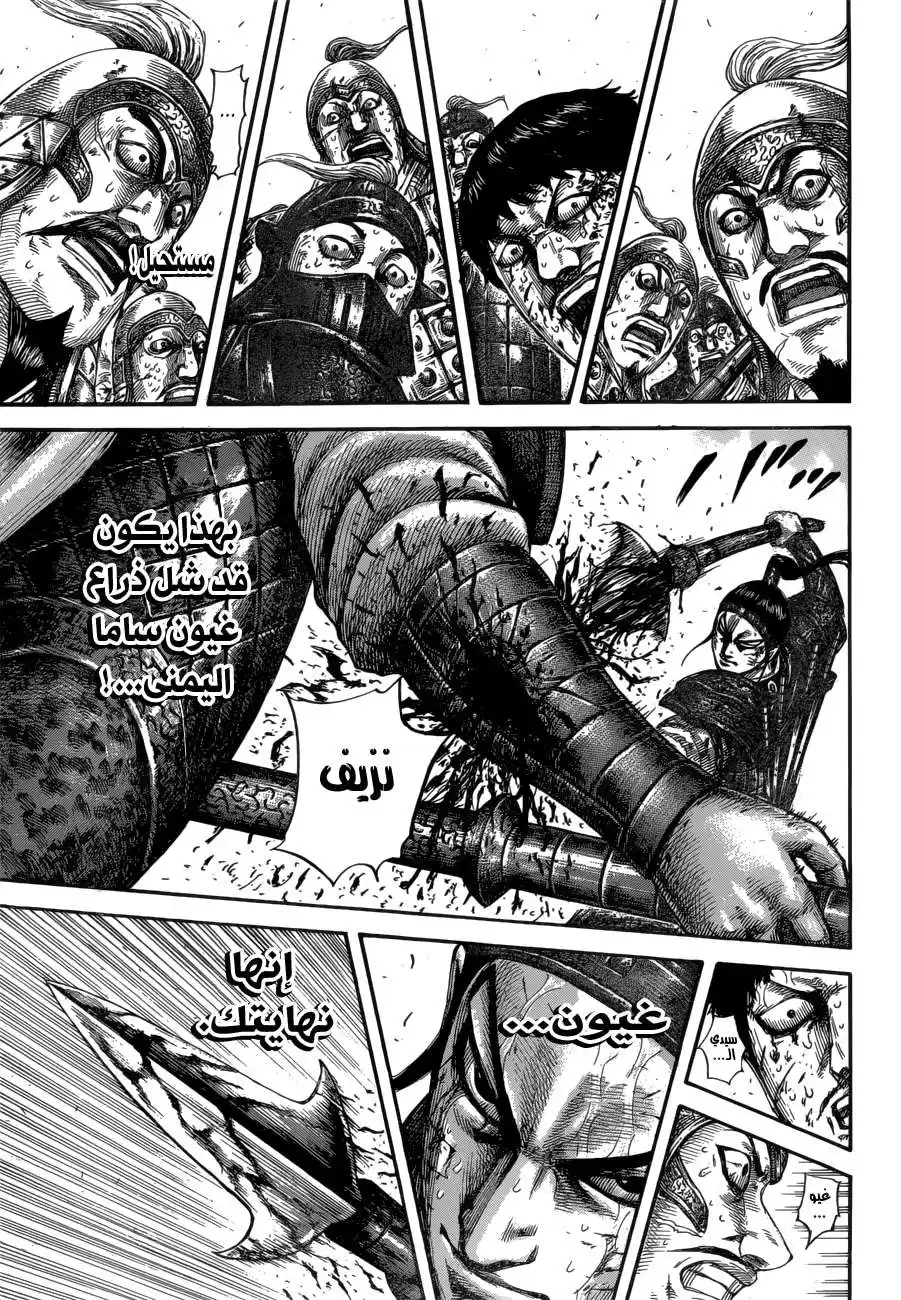 Kingdom 586 - مواجهة من طعنتين página 13