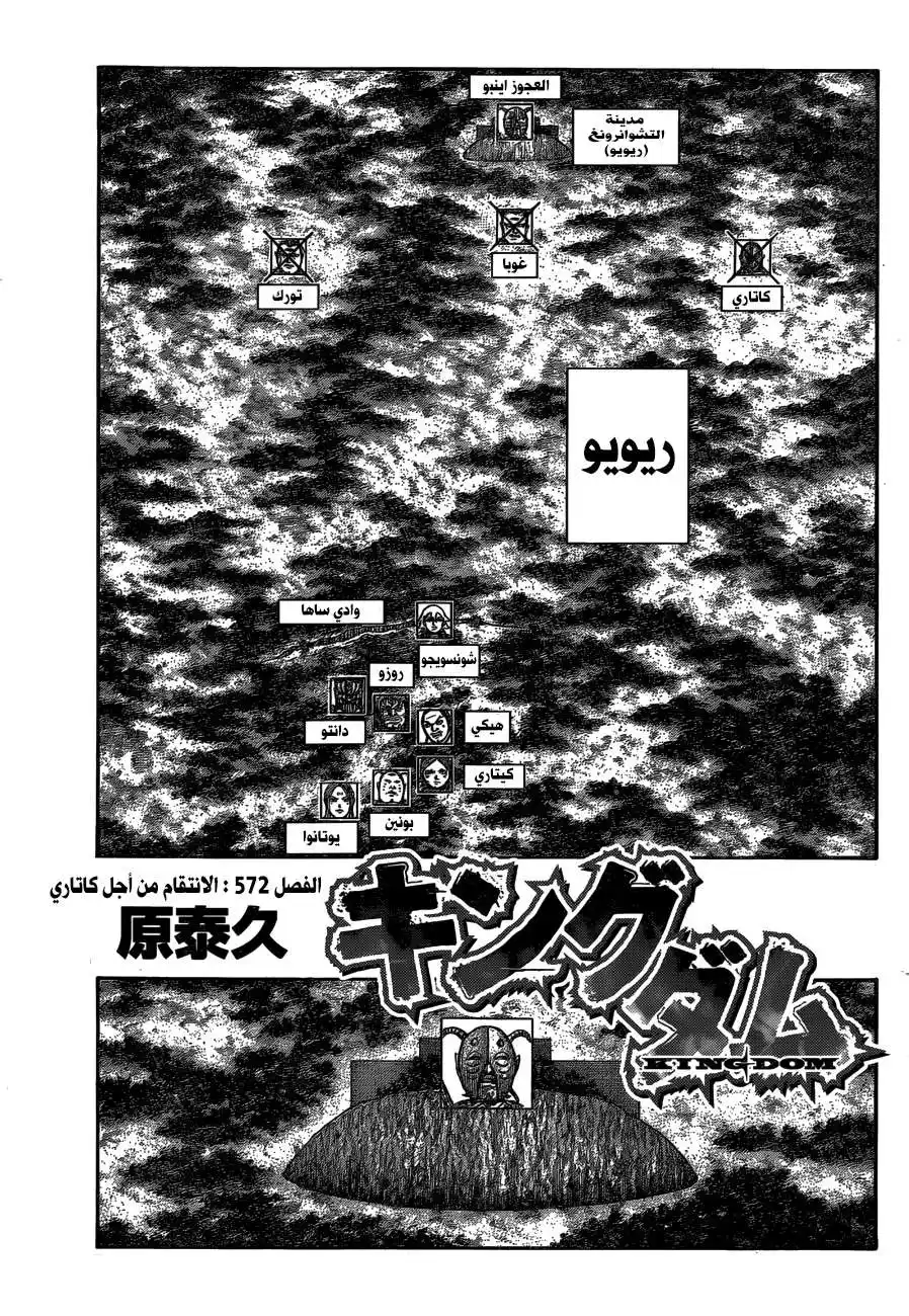Kingdom 572 - الإنتقام لكاتاري página 2